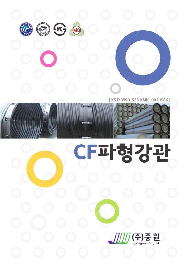 중원 종합 카탈로그 표지